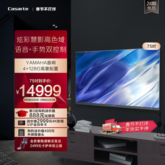 Casarte 卡萨帝 K75E50高清智慧屏75英寸网络智能摄像头液晶电视机超大屏幕