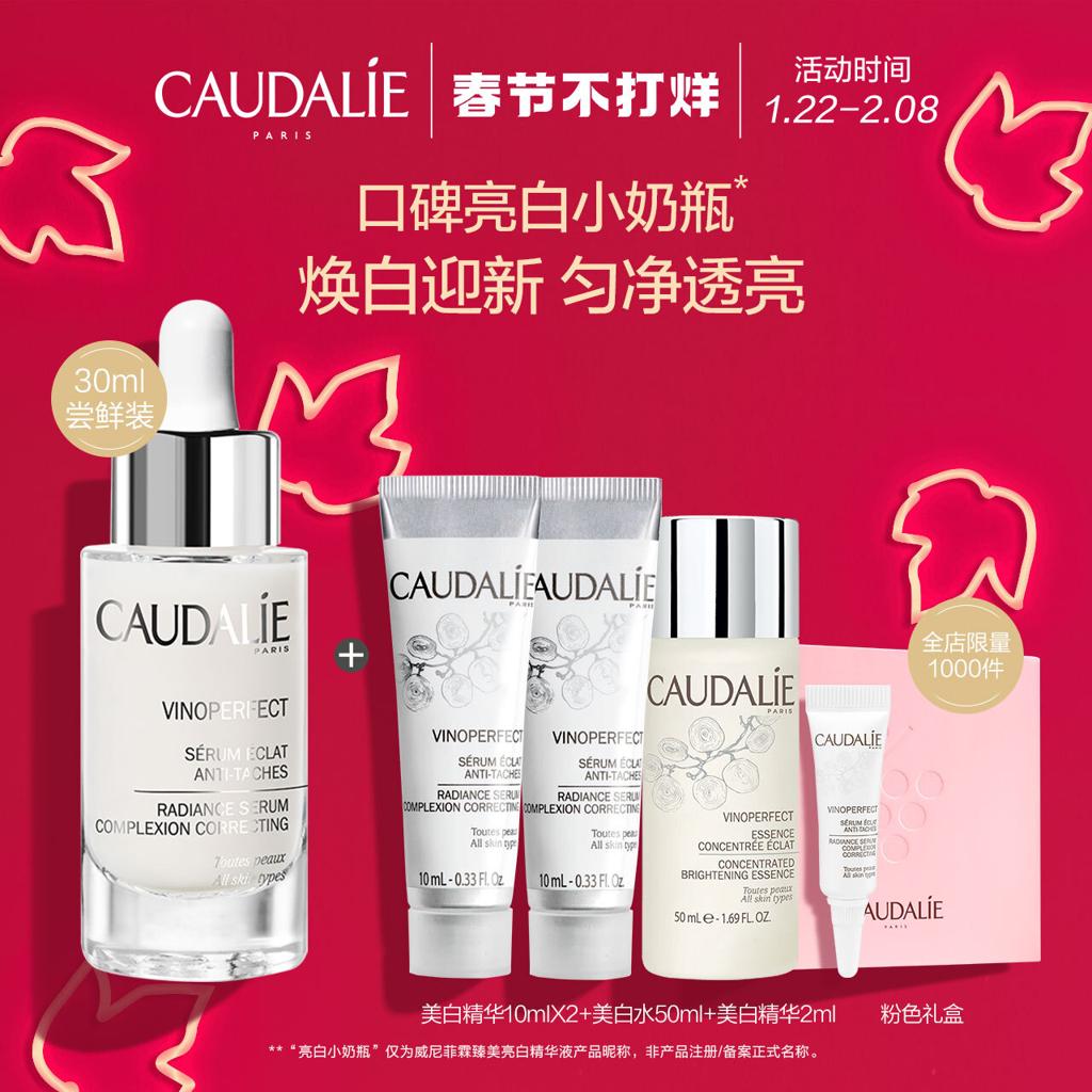 欧缇丽（CAUDALIE） 小奶瓶美白精华液 30ml（赠 同款精华30ml 喷雾75ml）