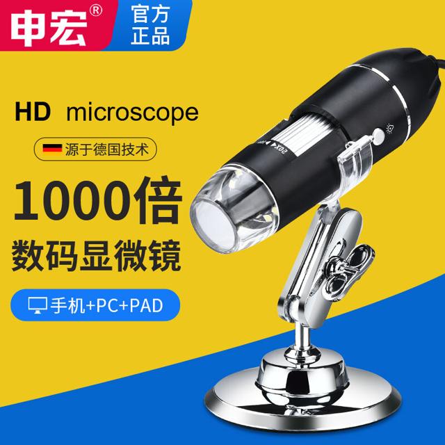申宏 SH-DM4 高清数字显微镜 500倍 USB标配版