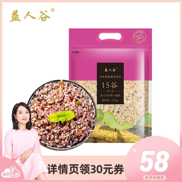 直播专享：益人谷 15谷 益生菌发酵混合米 2.5kg
