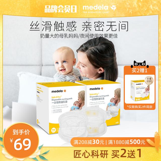 美德乐（medela） 孕妇一次性防溢乳垫 60片