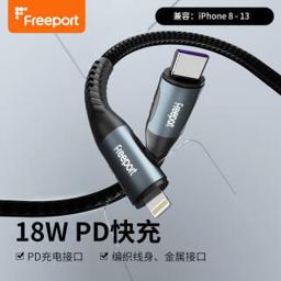 FREEPORT 苹果快充编织线 PD18W