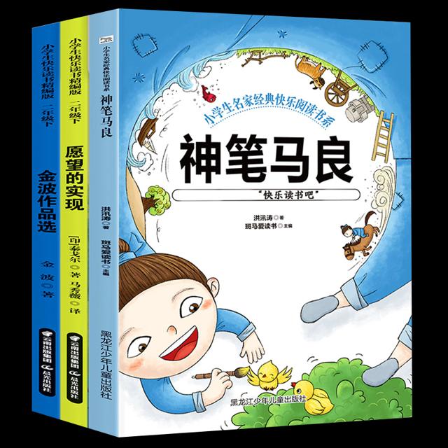 老师推荐~全套3册神笔马良小学生必读课外书