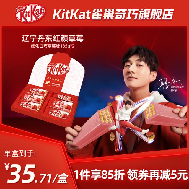 KitKat 雀巢奇巧 威化白巧休闲零食小吃小粉巧丹东草莓巧克力135g*2