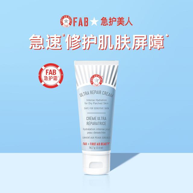 FIRST AID BEAUTY 舒缓修护面霜 56.7g（赠同款28.3g） 