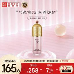 后（WHOO） 拱辰享美玉琼隔离霜 40ml 