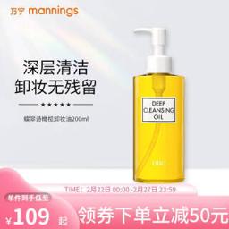 蝶翠诗（DHC） 橄榄精华深层卸妆油脸部温和卸妆清洁去角质黑头 200ml