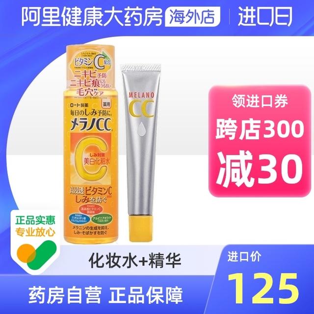乐敦（ROHTO） 日本ROHTO乐敦CC亮白淡斑修护美容精华套装（化妆水 精华）