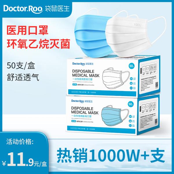 DR.ROOS 袋鼠医生 一次性医用口罩 灭菌级 50只
