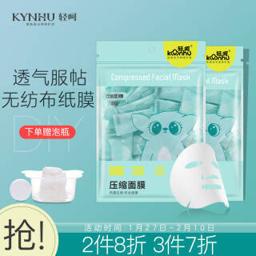 轻呵 压缩面膜 50粒 袋装