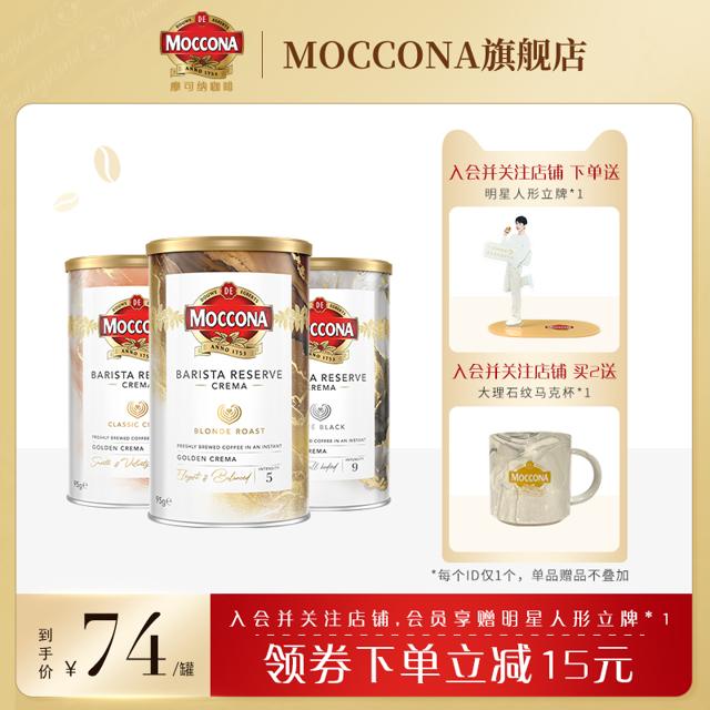 Moccona 摩可纳 速溶黑咖啡 浓美式浓缩 95g 