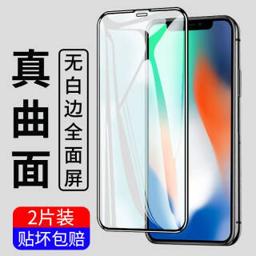 ming ying 名樱 苹果X/XS钢化膜防窥膜全屏手机膜