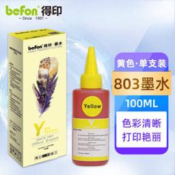 亲子会员：befon 得印 HC系列 打印机墨水 黄色 100ml 单支装 