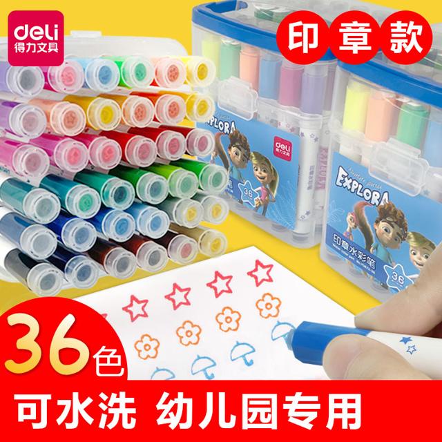 得力（deli） 印章水彩笔幼儿园12色36色小学生画画笔专业美术绘画笔易可水洗儿童水溶性笔24色图画笔粗头炫彩油画棒