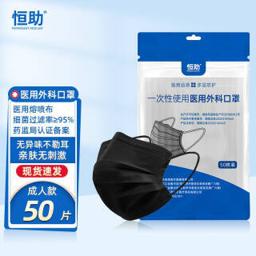 恒助 新世家族医用外科口罩 50片 