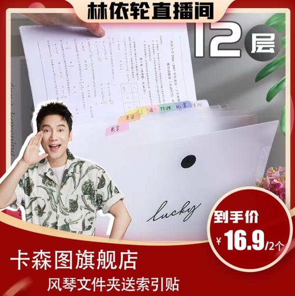 直播专享：KASENTU 卡森图 风琴包 12格 透明 2本