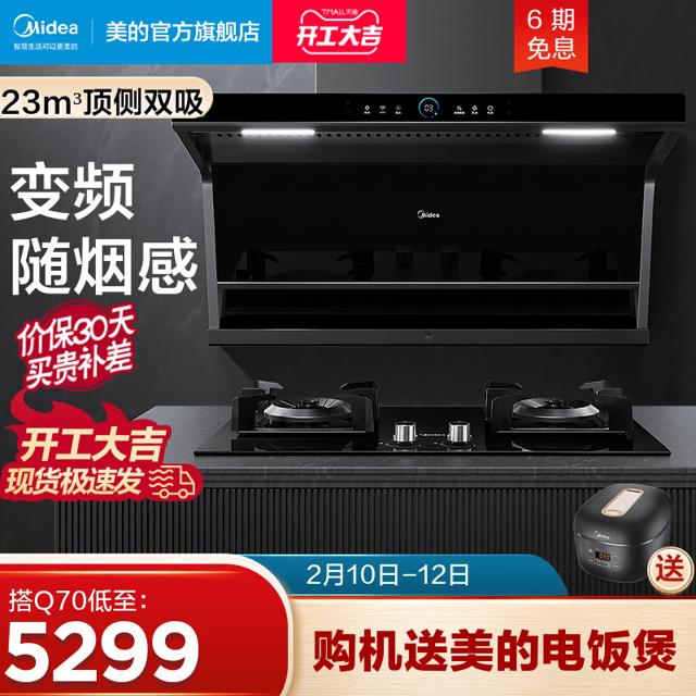 美的（Midea） DC7油烟机燃气灶热水器厨房三件套组合抽烟机灶具套装套餐