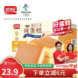 有券的上：盼盼 纯蛋糕 奶香味 720g