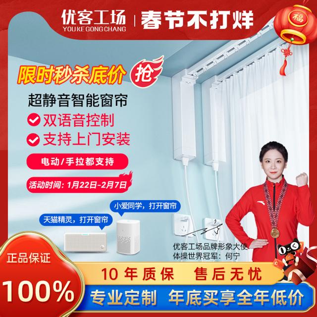 优客工场 电动窗帘双系统智能电机+2米内轨道+遥控器