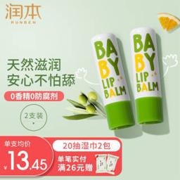 润本（RUNBEN） 婴儿润唇膏 4g*2支