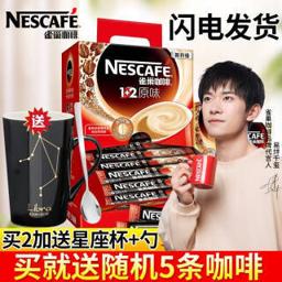 雀巢（Nestlé） 易烊千玺同款】雀巢咖啡原味Nestle1+2三合一速溶咖啡粉100条装1500g礼盒装 