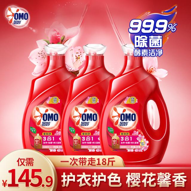 奥妙（OMO） 全自动三合一洗衣液含金纺浓缩酵素樱花机手洗18斤家用实惠装