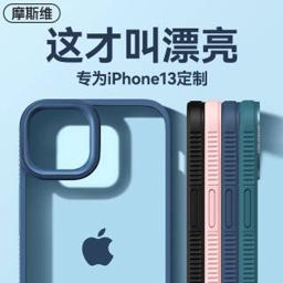 Msvii 摩斯维 苹果13手机壳iPhone 13 Pro Max透明硅胶保护套超薄全包防摔丨裸机美感丨贈膜