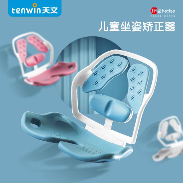 tenwin 天文 儿童写字坐姿矫正器小学生写作业防近视纠正姿势学生用视力保护器小孩子学习防驼背书桌椅靠背支架