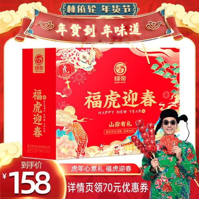 直播专享：绿帝（GREEN KING） 福虎迎春礼盒 655g