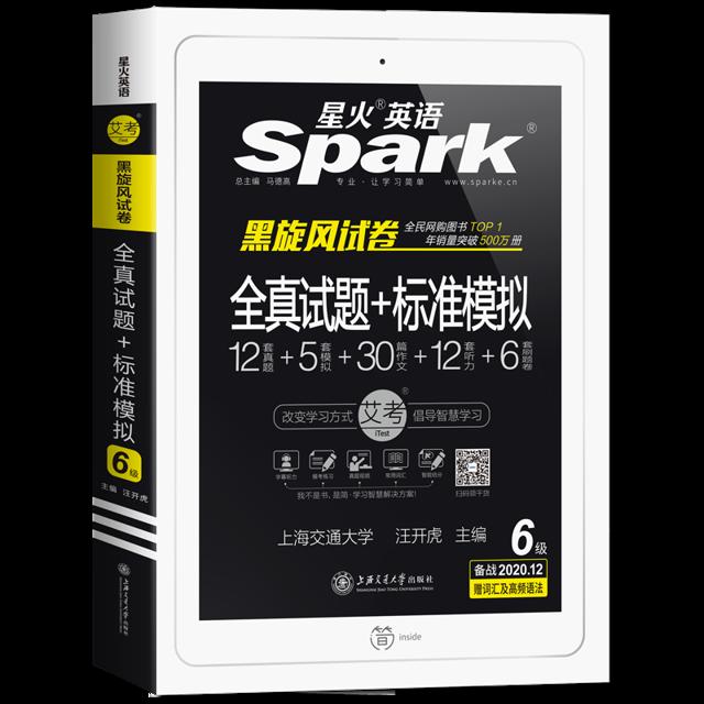 新版 博库网星火英语六级真题试卷