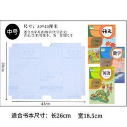oeny 小学生一体化自粘书膜 