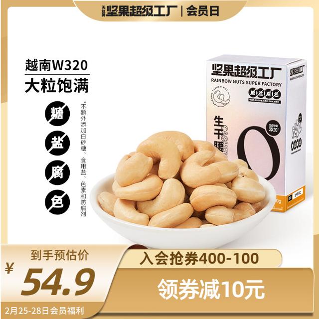 Rainbow 天虹牌 大腰果仁熟500g盐焗味孕妇坚果零食干果越南零食熟散装批发