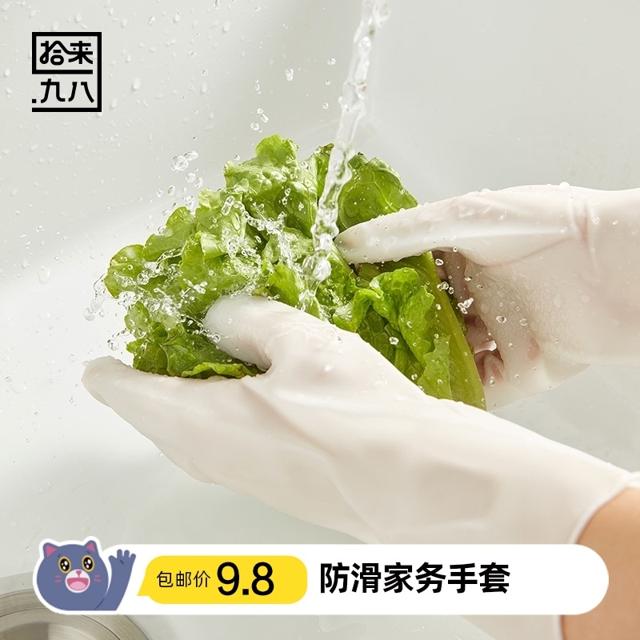 拾来九八 PVC防滑家务手套 2双装 