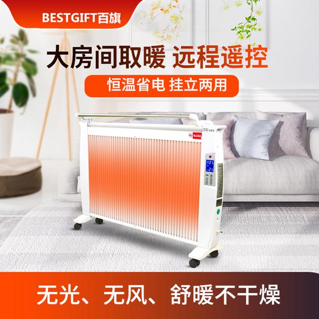 百旗 碳晶取暖器智能移动式家用节能电暖器卧室速热大面积暖风机暖气片