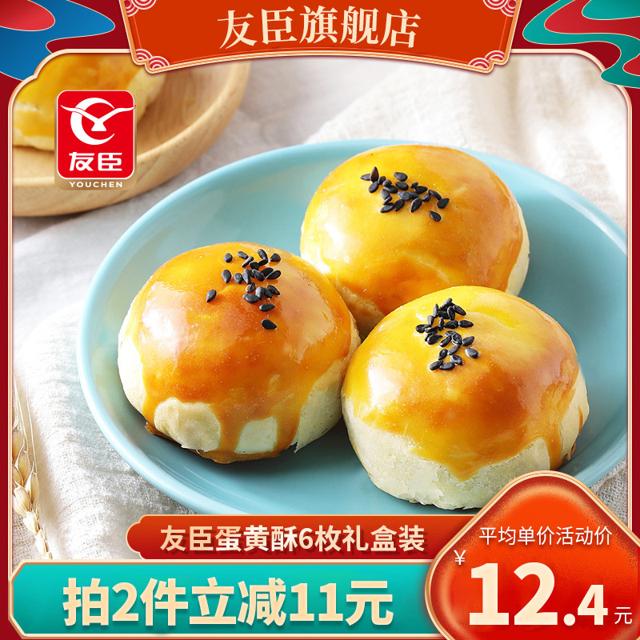 友臣 蛋黄酥紫薯雪媚娘网红美食充饥夜宵代餐早餐零食品小吃糕点心
