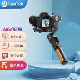 Feiyu Tech 飞宇 FeiyuTech 飞宇科技 AK2000C 相机云台（手持）
