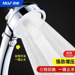 muvi 沐唯 三档增压花洒喷头