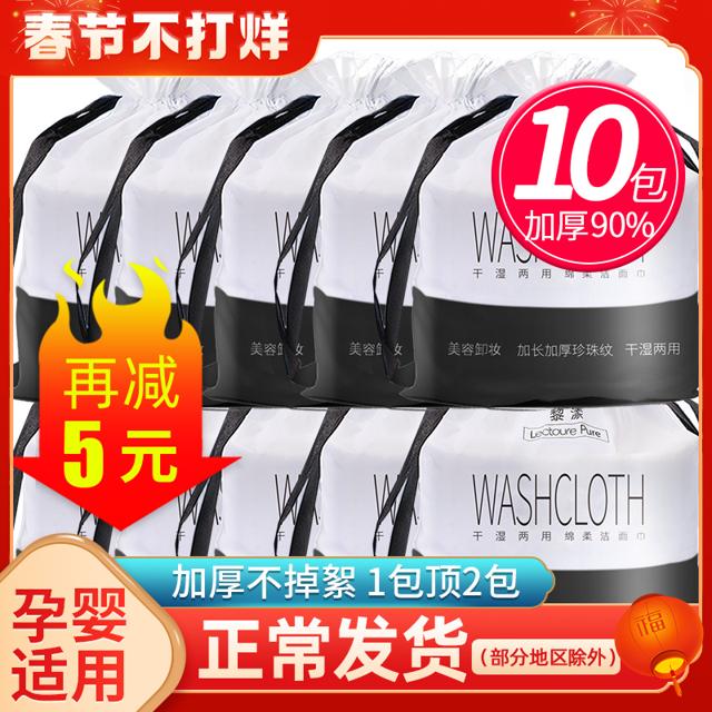 LECTOURE PURE 黎漾 10卷丨洗脸巾纯棉一次性男洁面巾纸棉柔巾擦脸巾洗面巾美容院专用
