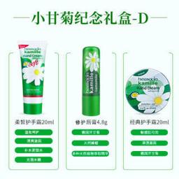 herbacin 贺本清 德国小甘菊礼盒装（20g柔皙护手霜 20g护手霜圆罐 4.8g修护唇膏）
