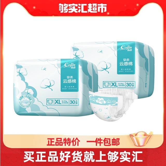 cojin 茵茵 纸尿裤云感棉XL60片 
