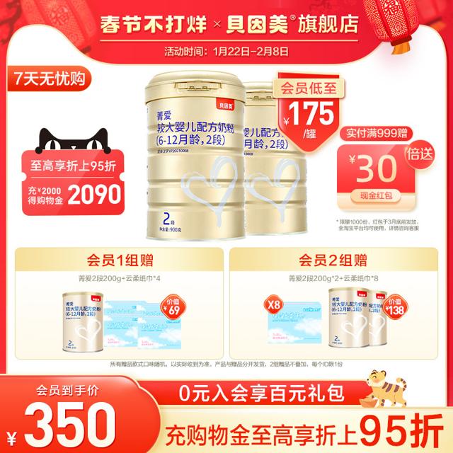 贝因美（BEINGMATE） 菁爱系列 婴儿奶粉 国产版