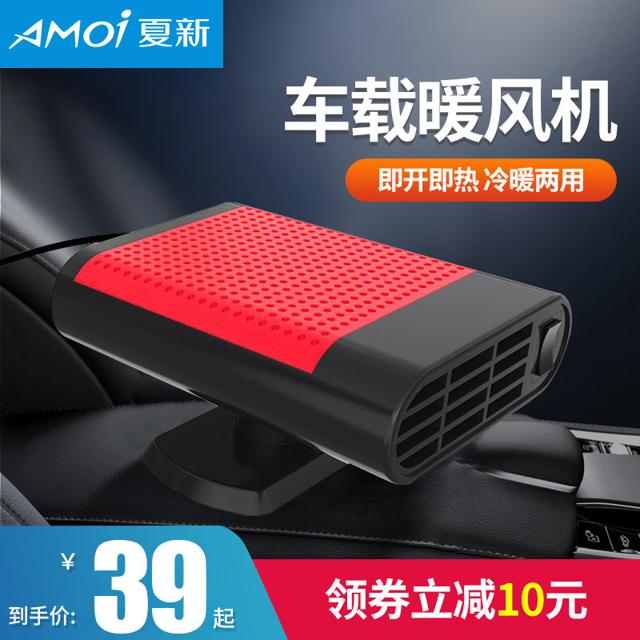 AMOI 夏新 车载暖风机 12v 取暖器 