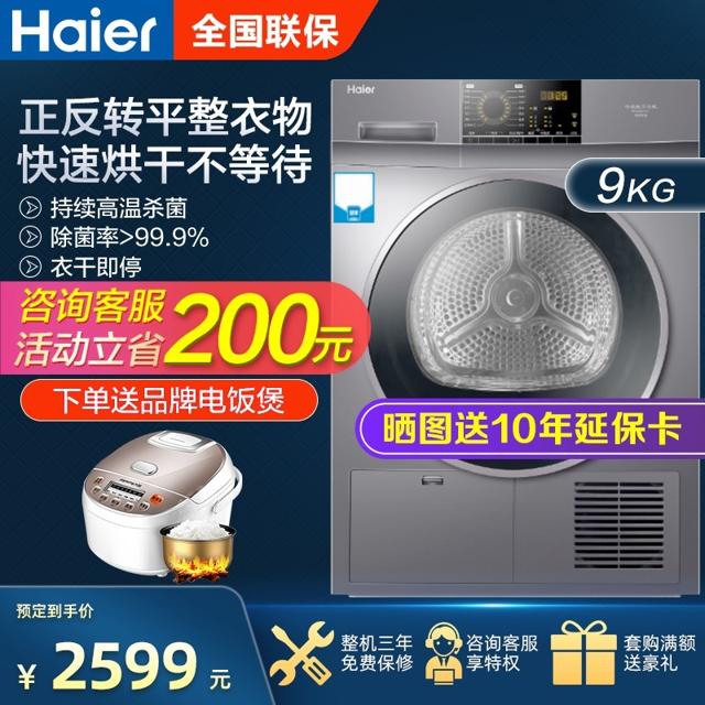 海尔（Haier） 冷凝式烘干机9kg大容量家用全自动干衣滚筒洗干套装