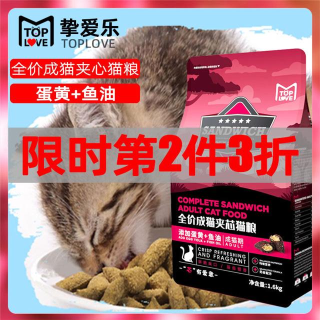 toplove 挚爱乐夹心成猫粮400g 