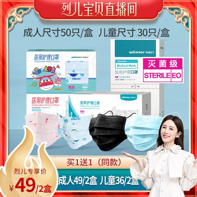 直播专享：winner 稳健医疗 稳健 604-007090 一次性医用护理口罩 儿童款 30片 为乐蓝色