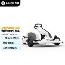 Ninebot 九号 电动 mini Pro 电动卡丁车套装 白色