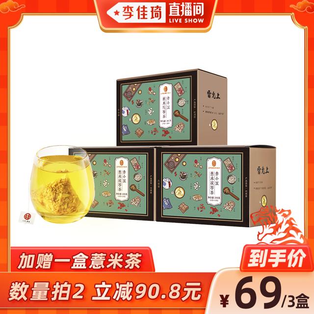 直播专享：雷允上 赤小豆薏米茯苓茶 200g（有赠品）