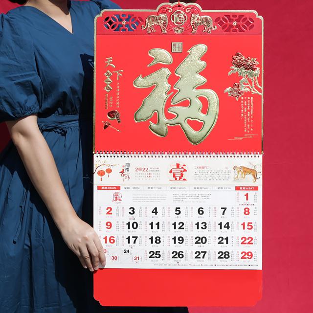Yu Xian 语闲 虎年福字挂历 中号款