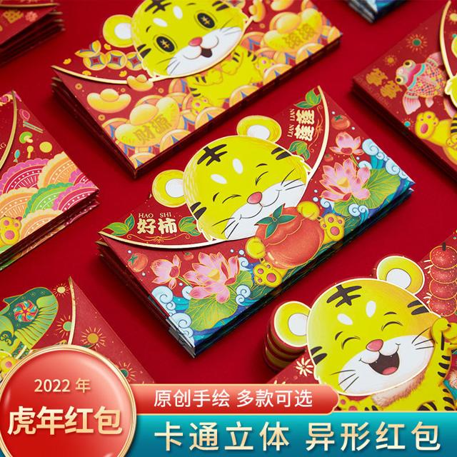烟雨集 2022虎年红包袋利是封个性可爱新款新年卡通老虎立体压岁包过年