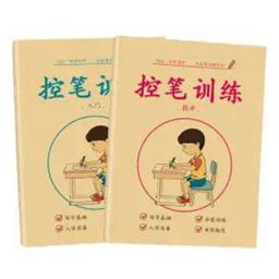 oeny 儿童控笔笔顺笔画训练本 